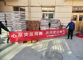 &ldquo;齐心合力，共渡难关！&rdquo;禾谱利拓为积石山...