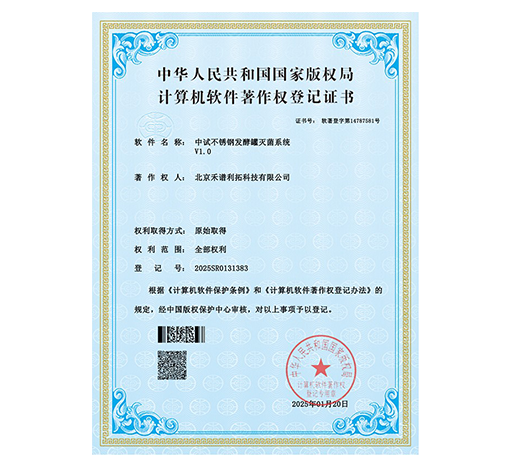 软著-发酵罐